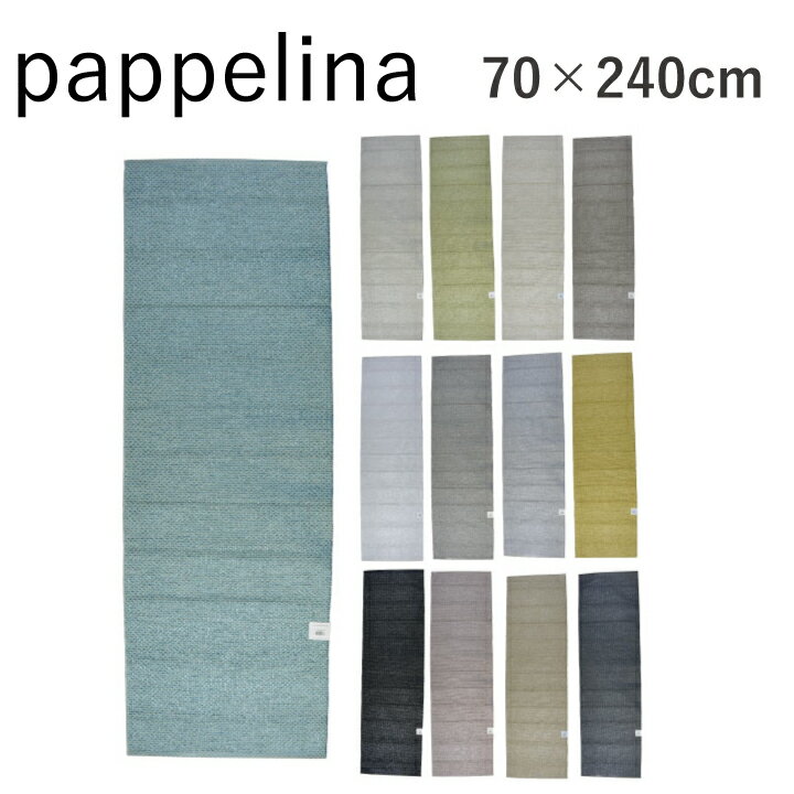 パペリナ PAPPELINA Svea スベア 70×240 キッチンマット マット ビニール製 春夏秋冬オールシーズン リバーシブル ラグマット ダイニング ラグ 北欧 インテリア お洒落 おしゃれ