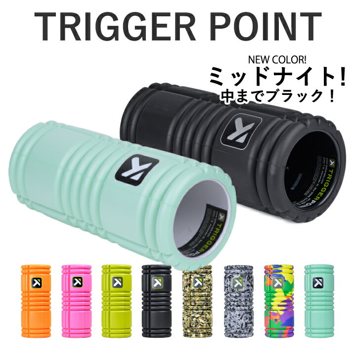 【ミッドナイト ミント 販売中】 トリガーポイント TRIGGER POINT グリッド フォームローラー Grid Foam Roller 筋膜リリース 筋膜はがし 筋膜ローラー ストレッチローラー フィットネス ストレッチグッズ スポーツ アフターケア トレーニング 器具 脚