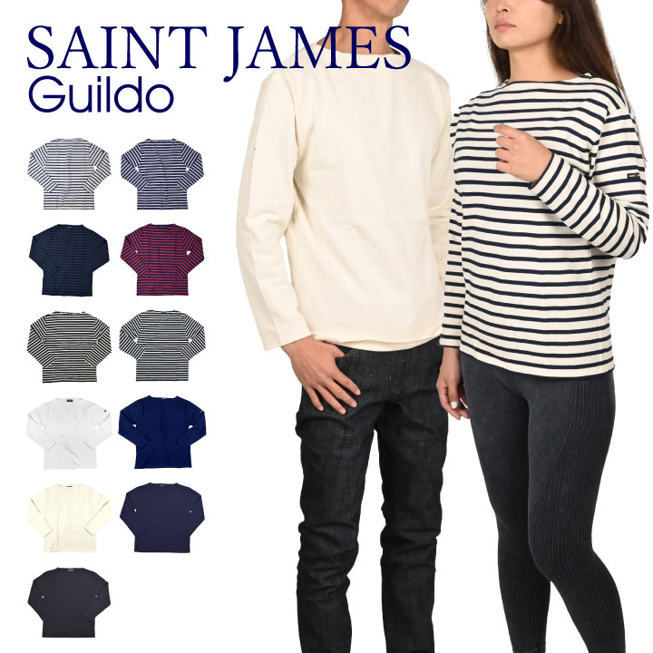 セントジェームス saint james ギルド Guildo ウエッソン OUESSANT ボーダー 無地 ユニセックス レディース メンズ ボートネック カットソー 長袖 ボーダー Tシャツ ロンT レイヤード バスクシャツ マリン 2501 2503 1