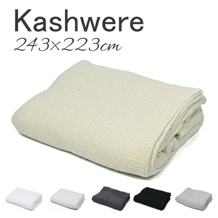  Kashwere  ֥󥱥å King Blanket BLCH-SLD01 󥰥 ޥեС ץ쥼 ˤ ե