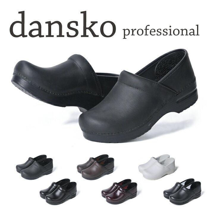 【15日限定！ポイント最大5倍！】ダンスコ dansko プロフェッショナル サンダル professional レディース 女性 靴 ブランド クロッグス サボ スニーカー 厚底 本革 レザー ウエッジソール コンフォート 機能性 負担軽減