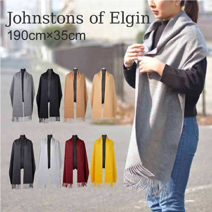 【15日限定！ポイント最大5倍！】ジョンストンズ Johnstons 無地 中判 ストール WA57 WA000057 カシミア 秋冬 マフラー ひざ掛け 羽織り ブランケット レディース 人気 オフィス ブランド おしゃれ お洒落 190cm×35cm