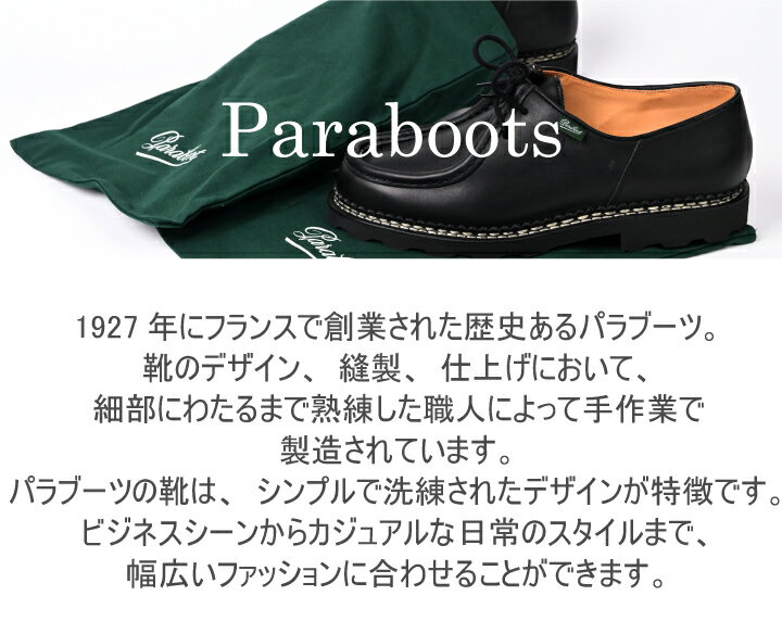 パラブーツ PARABOOT MICHAEL Shoes ミカエル 靴 チロリアンシューズ レザーシューズ メンズ シューズ ビジネスシューズ 革靴 紳士靴 厚底ソール レザー 本革 お出かけ プレゼント ギフト