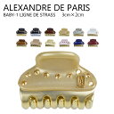 アレクサンドル ドゥ パリ ALEXANDRE DE PARIS ベビー リーニュ ドゥ ストラス BABY-1 LIGNE DE STRASS ICCB-12831-03 ミニ 3cm ヘアクリップ レディース ヘアアクセサリー ヘアアレンジ スワロフスキー 髪留め 大人 かわいい おしゃれ お洒落 プレゼント ギフト