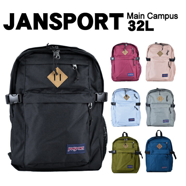 ジャンスポーツ 32L バックパック JANSPORT /メインキャンパス Main Campus JS0A4QUL リュック メンズ レディース 大容量 大きい 人気 アウトドア 登山 ブランド 通勤 通学 部活