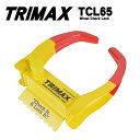 トライマックス TRIMAX TCL65 ホイールチョックロック WHEEL CHOCK LOCK ホイールロック 車輪止めロック 盗難防止 ペア タイヤロック セキュリティ スモール 小 SUV トラック