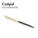 クチポール Cutipol GOA DINNER KNIFE ディナー ナイフ キッチン GO.03GB テーブルナイフ Matte Black Gold ステンレス 食器 おしゃれ お洒落 オシャレ 結婚祝い プレゼント ギフト 