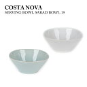 コスタ ノバ COSTA NOVA サービングボウル SERVING BOWL SARAD BOWL 19 NOS192-02409E NOS192-02203B サラダボウル キッチン 食器 ポルトガル 陶器 皿 テーブルウエア