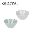 【●ポイント最大5倍！4/30限定！】コスタ ノバ COSTA NOVA スープボウル SOUP/CEREAL BOWL 15 NOS151-02409E NOS151-02203B スープボール キ