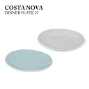 【●ポイント最大5倍！4/30限定！】コスタ ノバ COSTA NOVA ディナープレート DINNER PLATE 27 NOP273-02409E NOP273-02203B キッチン 食器 ポルトガル 陶器 大皿 プレート 皿 テーブルウエア オシャレ お洒落