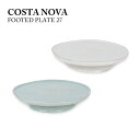 コスタ ノバ COSTA NOVA フッテッド プレート FOOTED PLATE 27 NOP262-00520Y NOP262-00520X キッチン 食器 ポルトガル デザート ホールケーキ オードブル パーティ 大皿 プレート 皿 テーブルウエア オシャレ お洒落