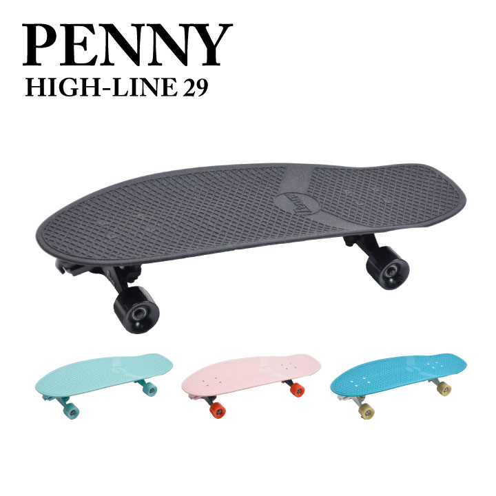 スケートボード 子供用 【10日限定！ポイント最大5倍！】ペニー PENNY ハイライン 29 HIGH-LINE 29インチ スケートボード スケボー サーフトレーニング クラシック コンプリート クルーザー 大人 子供