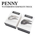 ペニー PENNY ウォーターボーンサーフスケートトラック WATERBORNE SURFSKATE TRUCK スケートボード スケボー イメトレ サーフトレーニング アダプター コンプリート クルーザー 大人 子供