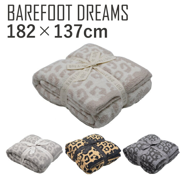 ベアフットドリームス BAREFOOT DREAMS B563 スローブランケット レオパード Cozychic BITW Adult Throw Leopard アニマル柄 フワフワ ギフト 肌ざわり ブランケット あったかい プレゼント