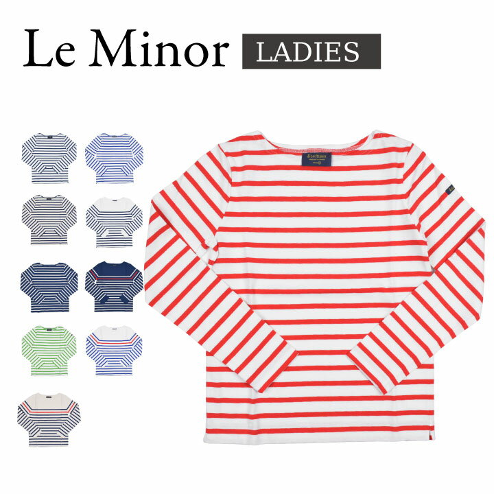 ルミノア Le Minor 61189 ボーダーバスクシャツ 長袖 ロンT Tシャツ カットソー トップス コットン ボーダー レディース オシャレ お洒落 おしゃれ お出かけ