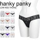 ハンキーパンキー Hanky panky レースローライズソング LOW RISE THONG 4911 レディース 下着 Tバック タンガ ショーツ ナイトウェア パンツ レース インナー レディース セクシー なめらか やわらか シースルー シンプル 上品 エレガント 響かない ひびかない