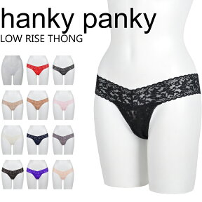 ハンキーパンキー Hanky panky Tバック タンガ ショーツ レースローライズソング LOW RISE THONG 4911 レディース 下着 ナイトウェア パンツ レース インナー レディース セクシー なめらか やわらか