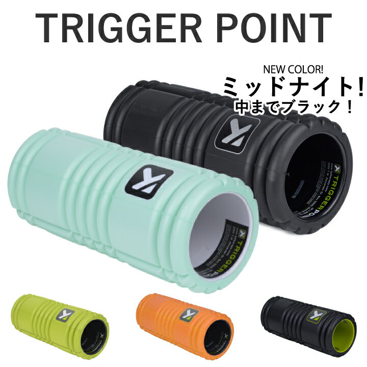 【15日限定！ポイント最大5倍！】TRIGGER POINT トリガーポイント グリッド フォームローラー ストレッチローラー 筋膜ローラー 筋膜リリース 筋膜はがし 柔らかめ 足 細い ふくらはぎ マッサージ フィットネス ストレッチグッズトレーニング