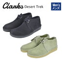 【●ポイント最大5倍！4/20限定！】クラークス オリジナルス デザートトレック メンズ CLARKS ORIGINALS ブーツ Desert Trek 26036448 クレープソール 靴 革靴 レザーシューズ スエード スウェード 本革 ビジネス お洒落 おしゃれ プレゼント ギフト