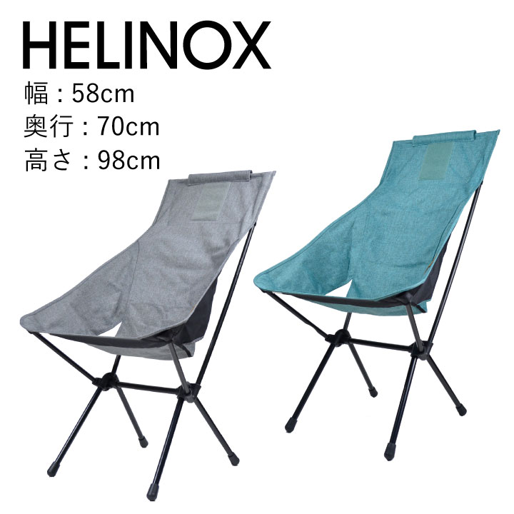 ヘリノックス サンセットチェア HELINOX Sunset Chair Home 折りたたみ 椅子 折りたたみ 椅子 アウトドアチェア リラックスチェア キャンプ アウトドア コンパクト 軽量 ソロキャンプ 持ち運び 丈夫 海 川