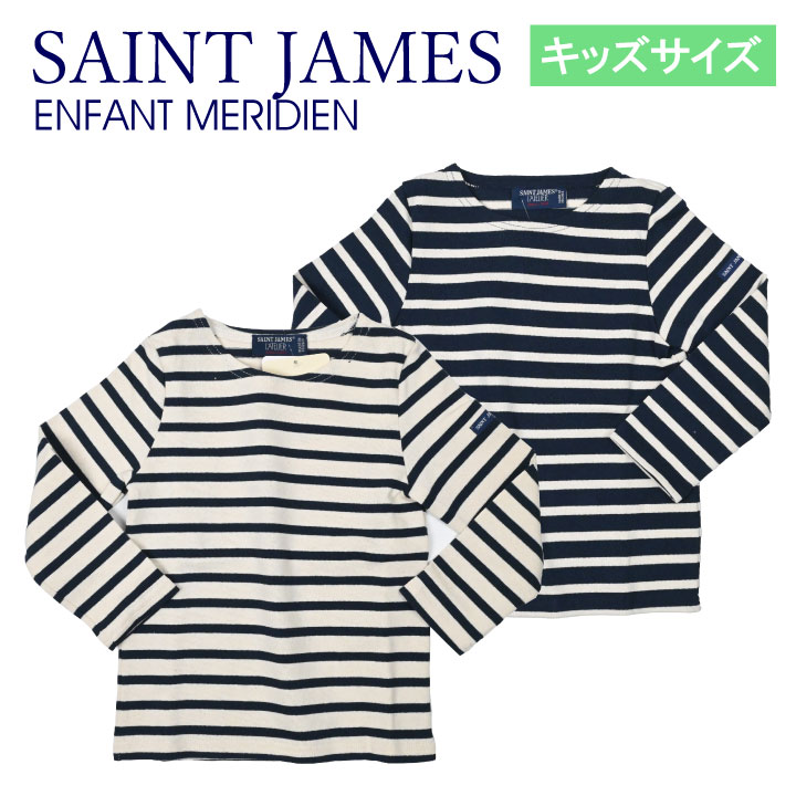  セントジェームス SAINT JAMES アンファン メリディアンモダン ENFANT MERIDIEN #2067 長袖 ジュニアサイズ 子供用 子供服 男の子 女の子 ユニセックス Tシャツ カットソー トップス ボーダー 綿100% コットン100% 保育園 オシャレ お洒落 おしゃれ お出かけ