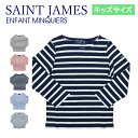 キッズサイズ セントジェームス SAINT JAMES アンファンマンキエモダン ENFANT MINQUIERS 2066 Kids 長袖 ジュニアサイズ 子供用 子供服 男の子 女の子 ユニセックス Tシャツ カットソー トップス ボーダー 綿100 コットン100 保育園 お洒落 おしゃれ お出かけ