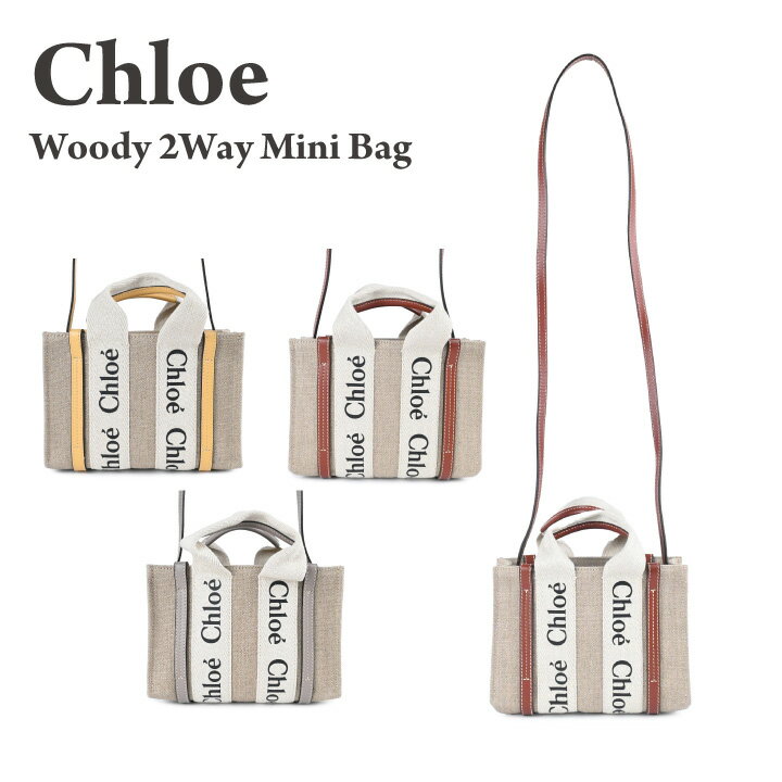 クロエ バッグ クロエ Chloe ウッディー WOODY ショルダーストラップ ハンドバッグ ショルダーバッグ レディースバッグ 2way ベージュ ブラック CHC22AP237I26