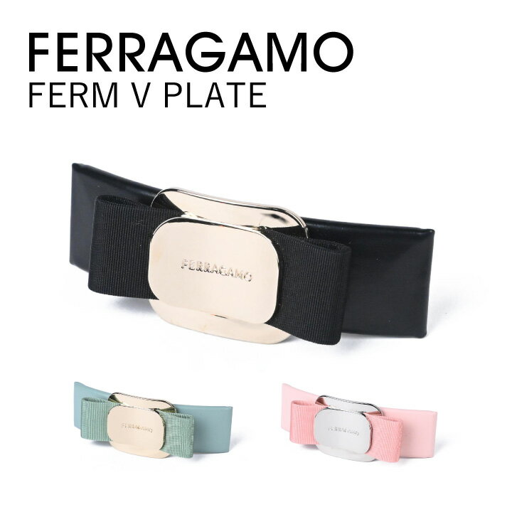 フェラガモ（バレッタ） Salvatore Ferragamo / サルヴァトーレ・フェラガモ バレッタ / 340421771551/340421771553/340421771817 ヘアアクセサリー シンプル リボン 金具 ゴールド シンプル 9.5cm×3.4cm