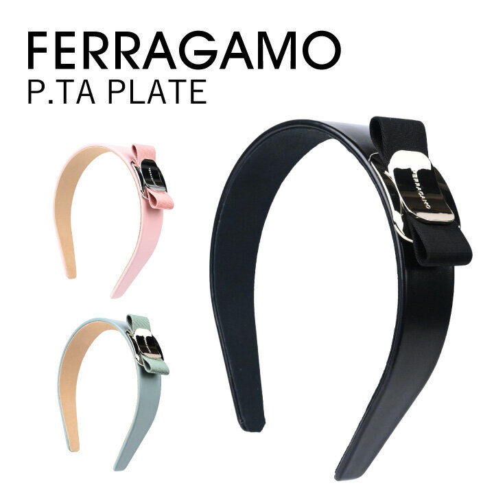 フェラガモ（カチューシャ） Salvatore Ferragamo / サルヴァトーレ・フェラガモ カチューシャ P.TA PLATE / 340425771903/340425771904/340425771905 ヘアアクセサリー