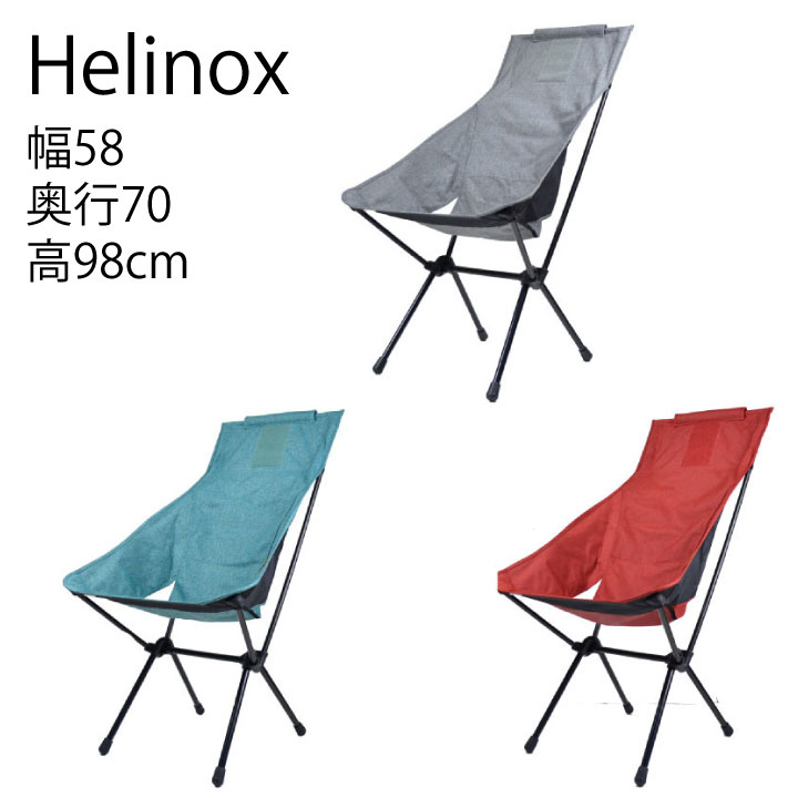 ヘリノックス サンセットチェア HELINOX Sunset Chair Home 折りたたみ 椅子 折りたたみ 椅子 アウトドアチェア リラックスチェア キャンプ アウトドア コンパクト 軽量 ソロキャンプ 持ち運び 丈夫 海 川【西日本】