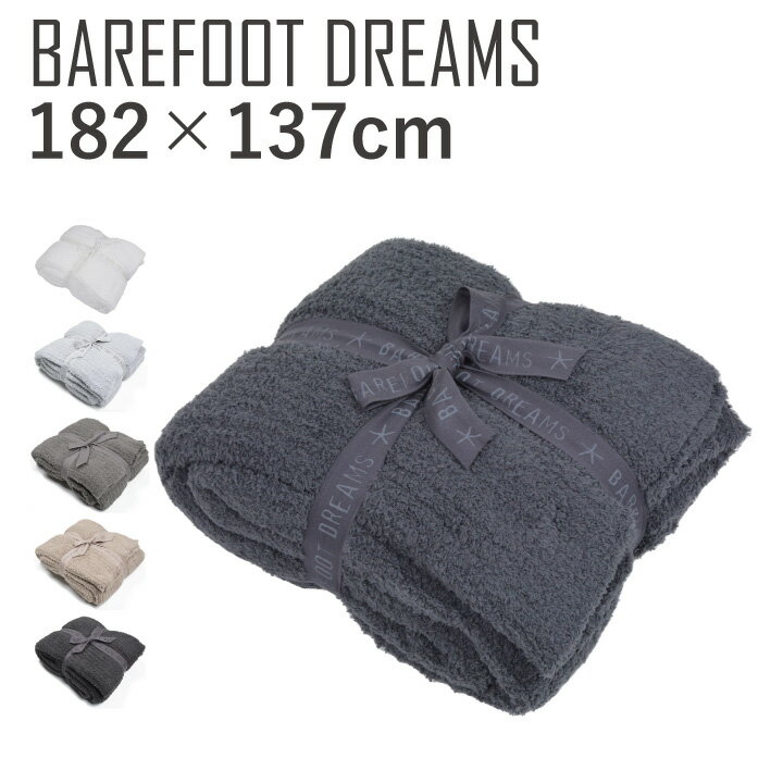 ベアフットドリームス BAREFOOT DREAMS シングルブランケット RIBBED THROW B542 ベアフット スロー 毛布 ブランケット ひざ掛け もこもこ あたたかい 無地 シンプル プレゼント ギフト 贈り物 お洒落 おしゃれ 【due】