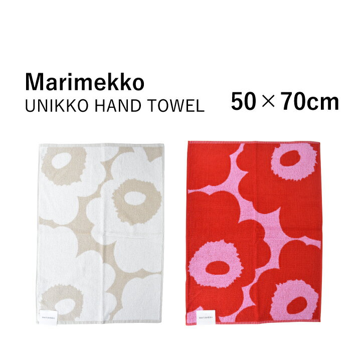 マリメッコ タオル 50×70cm Marimekko UNIKKO HAND TOWEL 071200 071202 ハンドタオル フェイスタオル ウニッコ 花柄 ロゴ 北欧 コットン お洒落 オシャレ プレゼント ギフト 贈り物【due】