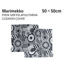 マリメッコ Marimekko ピエニ シイルトラプータルハ PIENI SIIRTOLAPUUTARHA CUSHION COVER 50×50cm 069943 クッションカバー 柄 ロゴ 北欧 コットン インテリア 雑貨 キッチン お洒落 オシャレ プレゼント ギフト 贈り物 可愛い かわいい 【due】