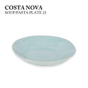 コスタ ノバ COSTA NOVA スープ & パスタ プレート SOUP/PASTA PLATE 25 NOP251-02409E キッチン ストーンウェア 食器 ポルトガル パーティ 中皿 大皿 プレート 皿 テーブルウエア オシャレ お洒落 【due】