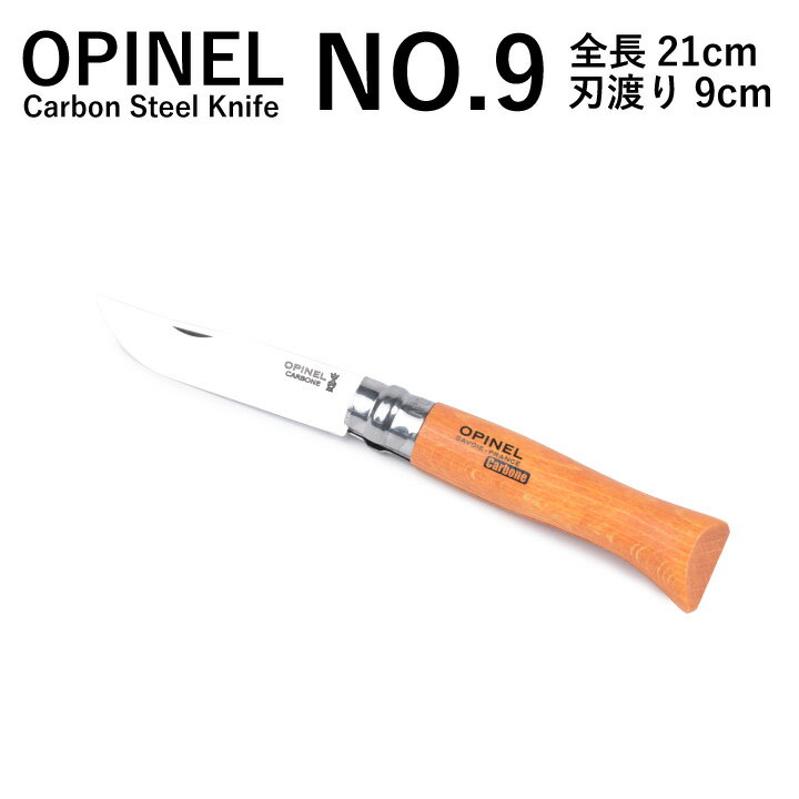 オピネル OPINEL NO.9カーボンスチールナイフ Carbon Steel Knife NO.9 113090 アウトドア キャンプ 釣り 折り畳み式 携帯しやすい オピネルナイフ 【due】