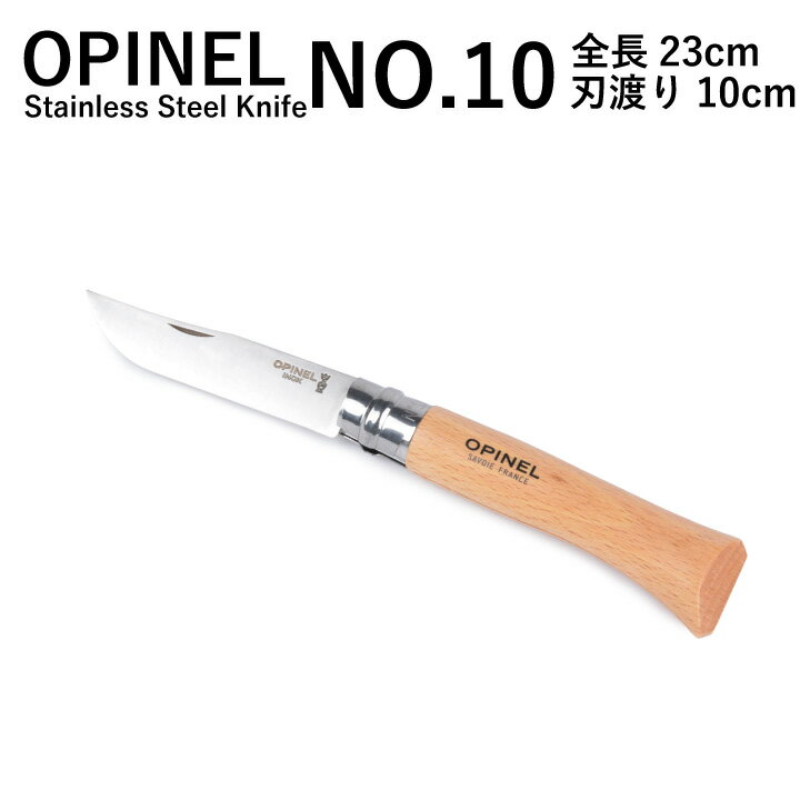 ԥͥ OPINEL NO.10ƥ쥹ʥ Stainless Steel Knife NO.10 123100 ȥɥ   ޤ߼ Ӥ䤹 ԥͥʥ due