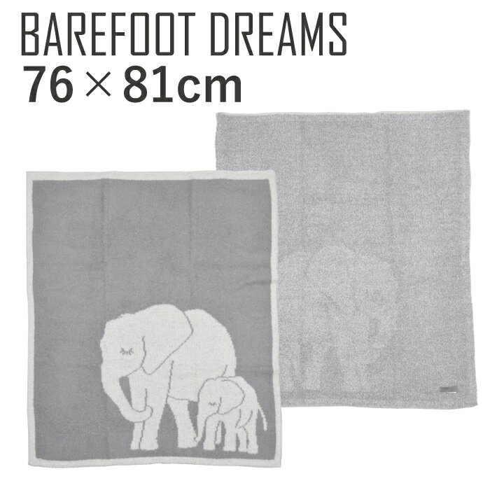 ベアフットドリームス BAREFOOT DREAMS コージーシック フォローミー ブランケット エレファント 像 ぞう 親子 動物 CozyChic Follow Me Blanket BDBCC1449 新生児 幼児 フワフワ ギフト 肌ざわり ブランケット あったかい プレゼント 【due】
