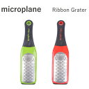 マイクロプレイン 固めの食材用 ハードチーズ タマネギ ジャガイモ MICROPLANE リボングレーター おろし金 おろし器 チーズグレーター チーズ削り【d...