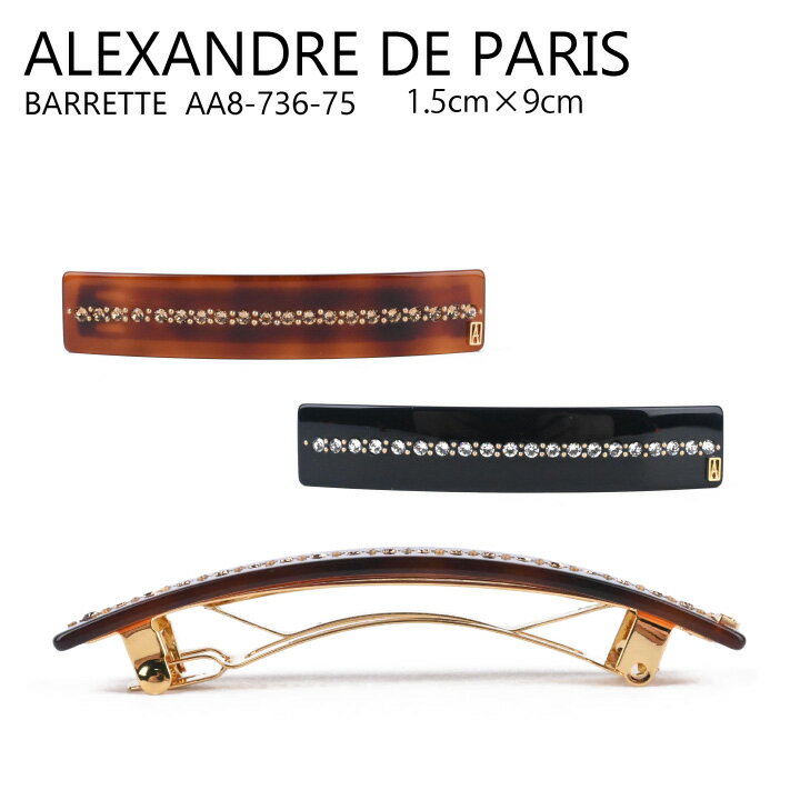 ALEXANDRE DE PARIS / アレクサンドル ドゥ パリ BARRETTE AA8-736-75 バレッタ スワロフスキークリスタル ヘアアクセサリー 髪留め まとめ髪 【due】