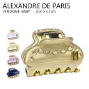 ALEXANDRE DE PARIS アレクサンドル ドゥ パリ ICCB-12831-07 VENDOME BABY クリップ ヘアアクセサリー 髪留め 【due】
