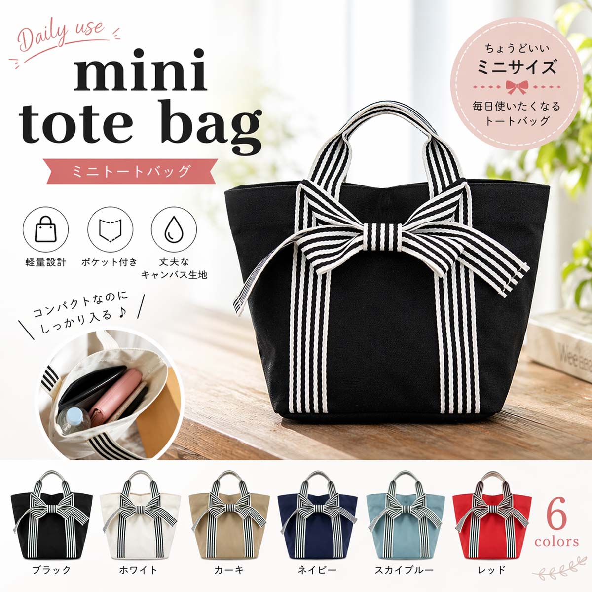 トートバッグ レディース キャンバス ミニトートバッグ ランチバッグ 小さめ ハンドバッグ 可愛い おしゃれ 通勤 通学