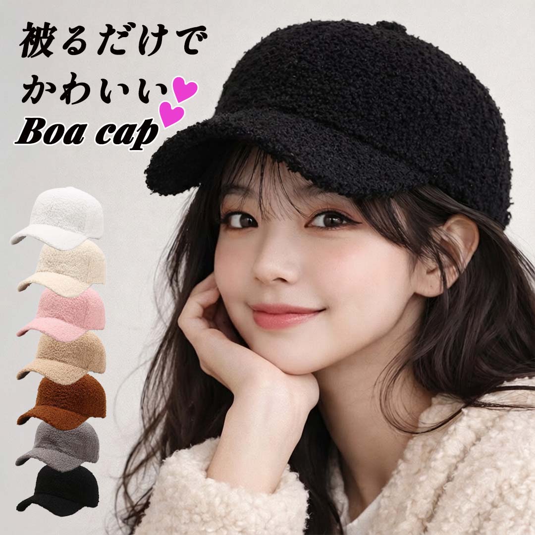 ボアキャップ 帽子 キャップ レディース もこもこ 防寒 小顔見え メンズ カジュアル 男の子 女の子 秋冬 暖かい サイズ調整 おしゃれ かわいい 防風 軽量 プードル