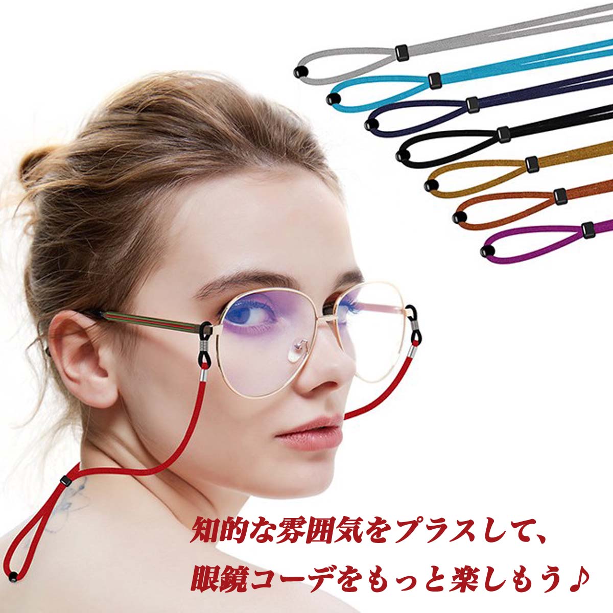 デルデルSHOPのメガネストラップ メガネチェーン メンズ レディース おしゃれ スポーツ アウトドア 固定 シリコン 紐 超軽量 登山 ずり落ち防止｜アングル2