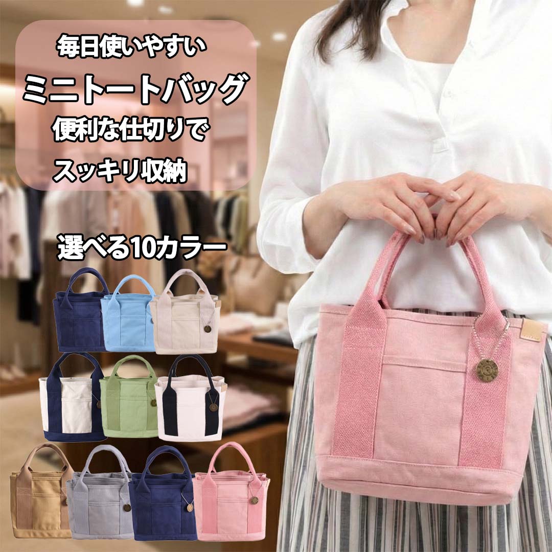 Rakuten - トートバッグ レディース 仕切り キャンバス ミニトート 帆布 軽量 小さめ 大容量 自立 ランチバッグ 通勤 通学 男女兼用