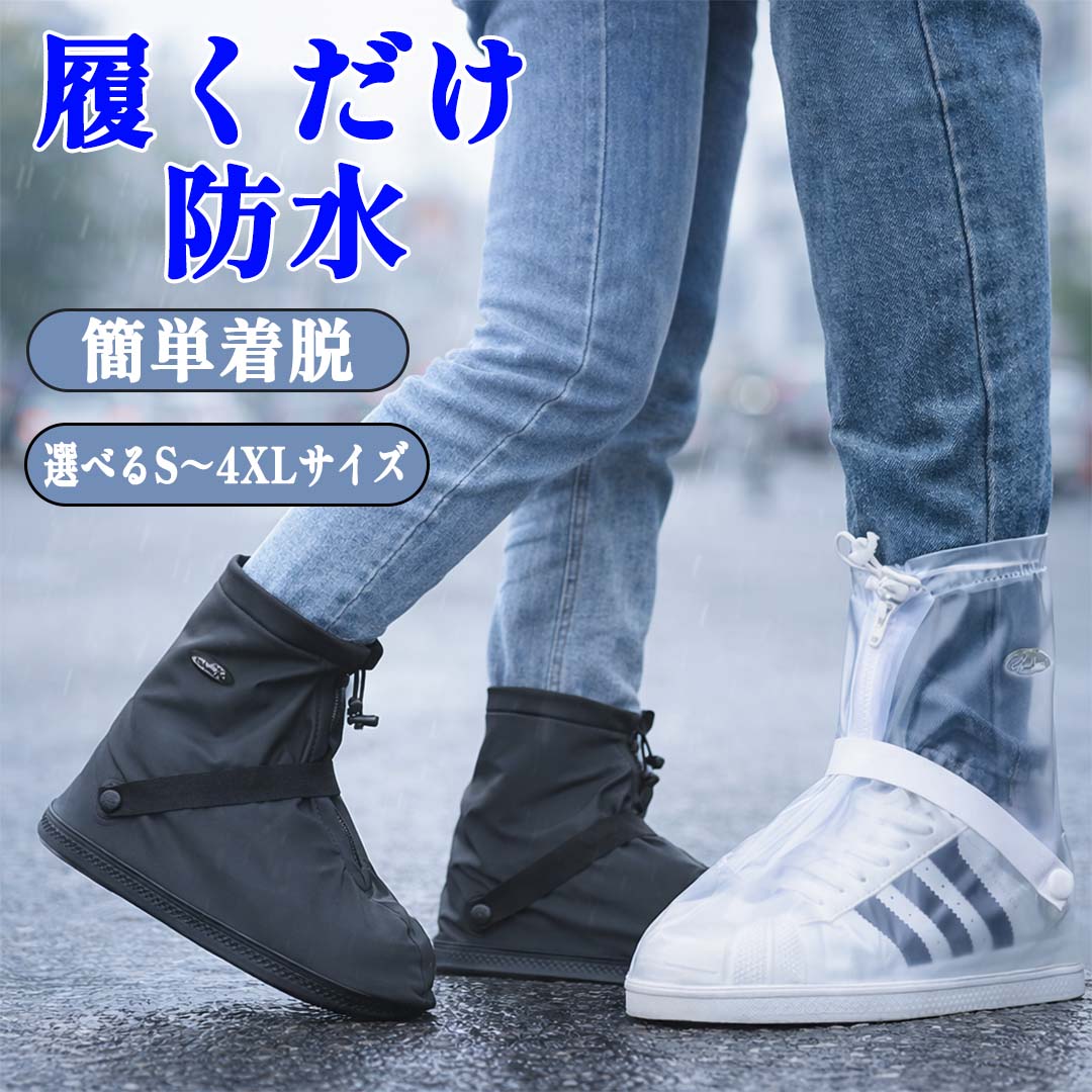 レインシューズ カバー メンズ レディース レインシューズカバー 防水 靴カバー 雨 雪 雨具 折りたたみ 軽量 キッズ アウトドア 自転車 バイク 通勤 通学
