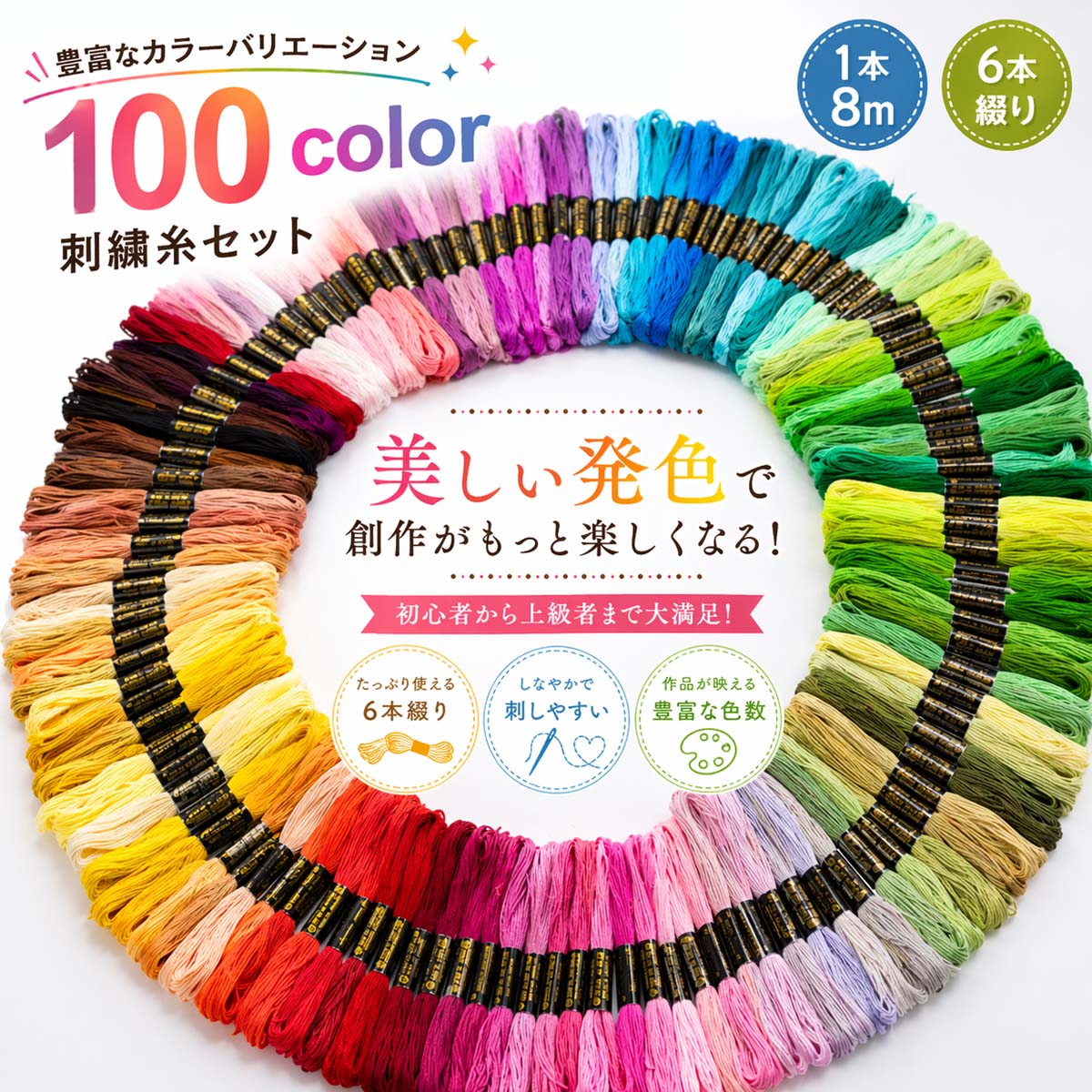 Rakuten - 刺繍糸 刺しゅう糸 セット 100束 100色 100本 クロスステッチ ミサンガ 裁縫 手芸 ハンドメイド