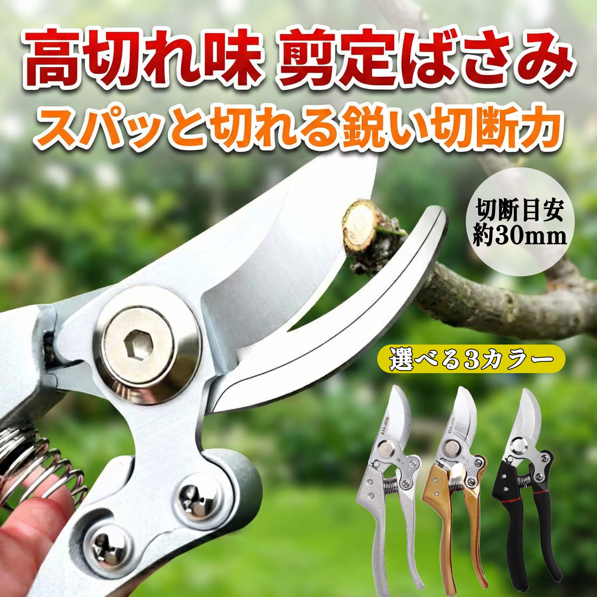 剪定ばさみ 約30cm 楽天市場】剪定ばさみ 30mmの通販