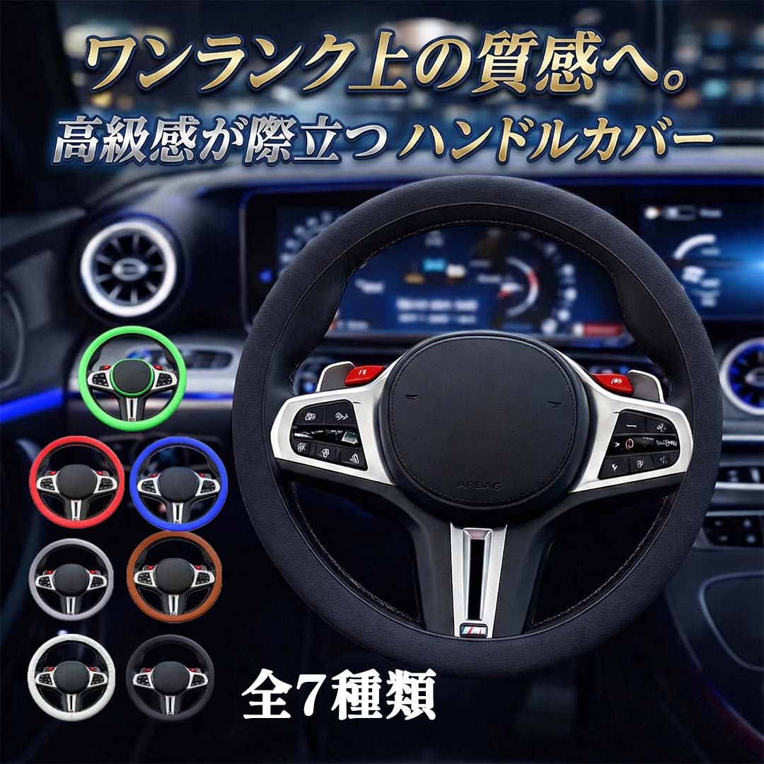 ハンドルカバー シリコン 軽自動車 普通車 S M 薄型 薄手 ステアリングカバー 洗える 簡単装着 グリップ 滑り止め おしゃれ 内装 カスタム