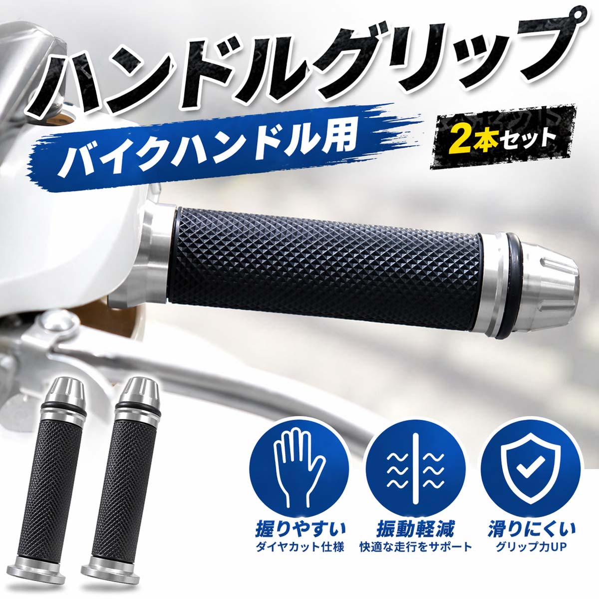 バイク グリップ ハンドルグリップ ハンドルカバー 原付 スクーター ラバー アルミ 22 24 おしゃれ カスタム 左右セット 汎用 カバー