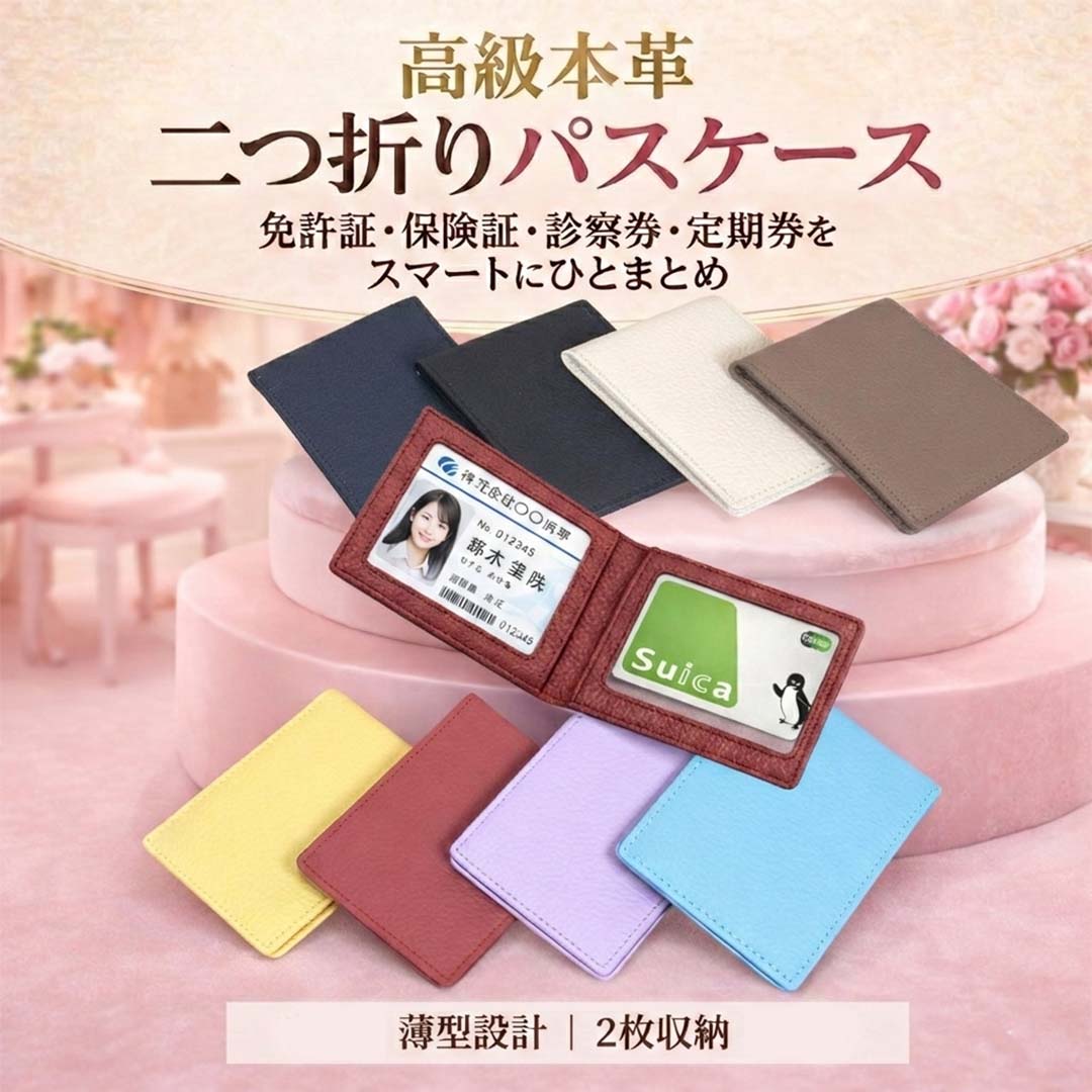 Rakuten - パスケース 本革 二つ折り 定期入れ 薄型 メンズ レディース 2枚収納 免許証入れ 牛革 suica ICカードケース シンプル おしゃれ プレゼント